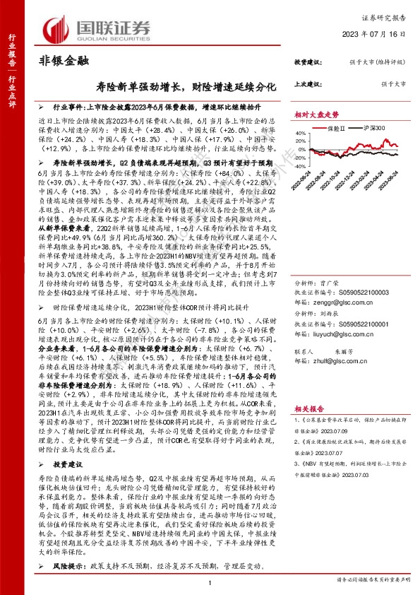 非银金融：寿险新单强劲增长，财险增速延续分化