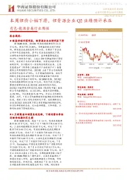 有色-能源金属行业周报：本周锂价小幅下滑，锂资源企业Q2业绩预计承压