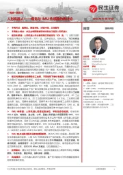 一周解一惑系列:人形机器人——视觉与IMU传感器的再讨论
