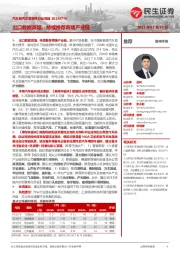 汽车和汽车零部件行业周报:出口数据高增,持续推荐奇瑞产业链