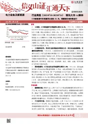 电力设备及新能源行业周报：6月新能源汽车销量同比增长35.2%，碳酸锂价格持稳运行