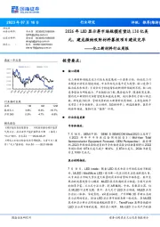 化工新材料行业周报:2026年LED显示屏市场规模有望达130亿美元,建龙微纳吸附材料募投项目建设完毕