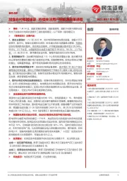事件点评:加强农村电网建设,持续关注用户侧能源改革进程