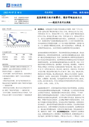 煤炭开采行业周报:高温持续日耗不断攀升,煤价窄幅波动为主