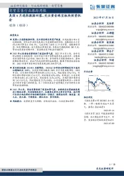 商贸零售行业跟踪周报：美国6月通胀数据回落，关注黄金珠宝板块投资机会