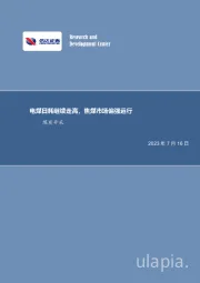 煤炭开采行业周报:电煤日耗继续走高,焦煤市场偏强运行