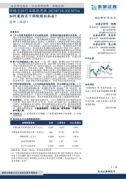 非银金融行业跟踪周报：如何看待当下保险股的机会？