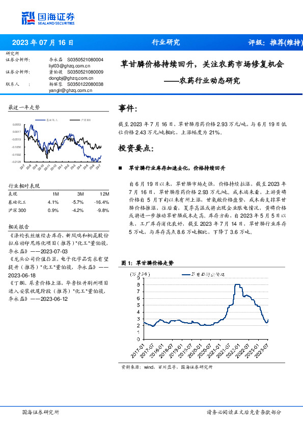 农药行业动态研究：草甘膦价格持续回升，关注农药市场修复机会
