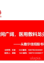 美容护理：从敷尔佳招股书看医用敷料赛道-皮肤护理空间广阔，医用敷料龙头乘风而起