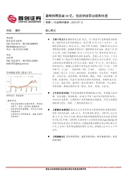 传媒行业简评报告：暑期档票房破80亿，优质供给带动观影热度