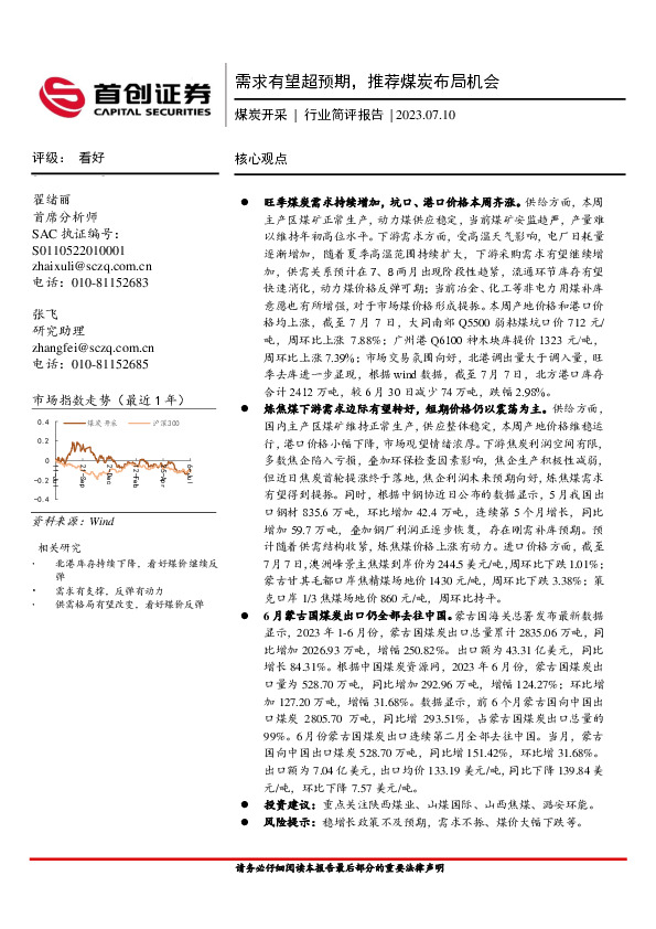 煤炭开采行业简评报告：需求有望超预期，推荐煤炭布局机会