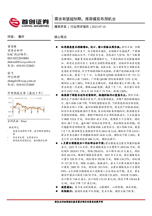 煤炭开采行业简评报告：需求有望超预期，推荐煤炭布局机会