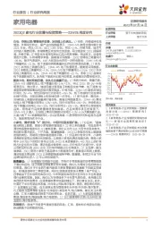 2023Q2家电行业前瞻与投资策略——23W28周度研究