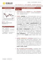 农业重点数据跟踪周报：生猪产能持续去化，鸡价企稳反弹，建议配置畜禽养殖