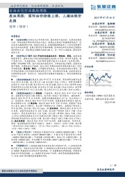 原油周报：国际油价持续上涨，三桶油股价走强