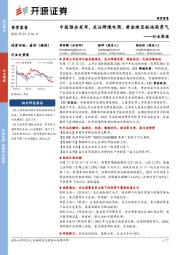 商贸零售行业周报：中报预告发布，关注跨境电商、黄金珠宝板块高景气