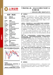 医药生物行业周报:中药材价格上涨,各地出台政策促中医药产业高质量发展