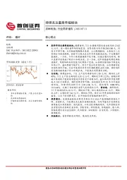 农林牧渔行业简评报告：持续关注畜禽养殖板块