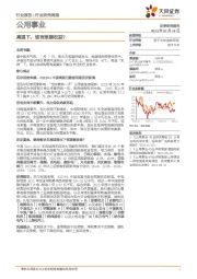公用事业行业研究周报：高温下，谁有超额收益？
