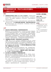 计算机行业点评:网络强国思路引领,网安行业或迎多重催化