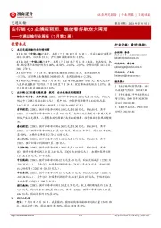 交通运输行业周报(7月第2周):出行链Q2业绩超预期,继续看好航空大周期
