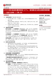 免税行业周报(7月第2周):6月三亚机场旅客量恢复至117%,海南离岛免税迎暑期购物潮