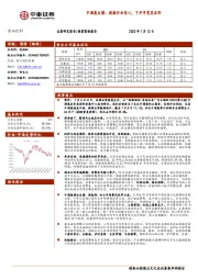 食品饮料：中酒展反馈：提振行业信心，下半年复苏在即