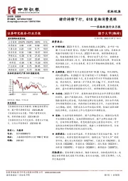 农林牧渔行业月报：猪价持续下行，618宠物消费亮眼