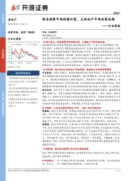 房地产行业周报：新房销售市场持续回落，支持地产市场政策延期