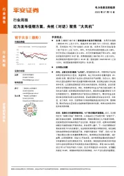 电力设备及新能源行业周报:迈为发布低铟方案,央视《对话》聚焦“大风机”