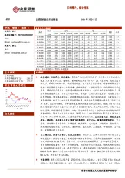 煤炭行业周报：日耗攀升，煤价看涨