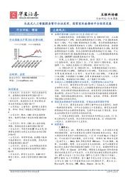 互联网传媒行业周报：生成式人工智能服务暂行办法发布，国家发改委推动平台经济发展