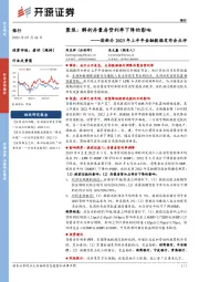 银行：国新办2023年上半年金融数据发布会点评-聚焦：解析存量房贷利率下降的影响