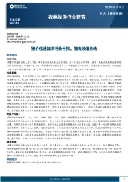 农林牧渔行业研究：猪价低迷加深行业亏损，猪肉收储启动