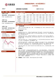 房地产行业研究周报：高频数据底部徘徊，地方政策持续发力