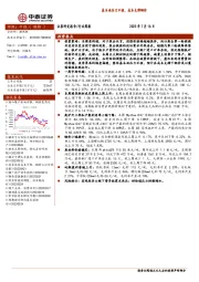 钢铁行业周报：基本面压力不强，成本支撑钢价