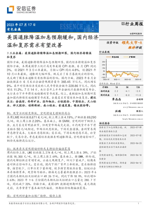 有色金属行业周报：美国通胀降温加息预期缓和，国内经济温和复苏需求有望改善