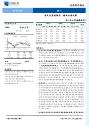 银行业6月金融数据点评：居民信贷超预期，持续性待观察