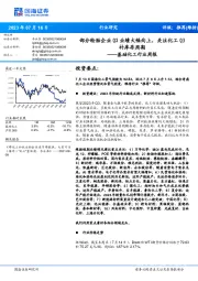 基础化工行业周报:部分轮胎企业Q2业绩大幅向上,关注化工Q3补库存周期