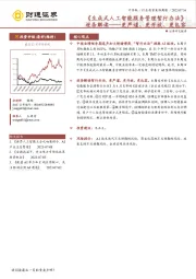 计算机行业投资策略周报：《生成式人工智能服务管理暂行办法》逐条解读-更严谨、更开放、更包容