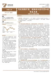 环保与公用事业周报：电改预期升温，碳排放双控有望加速绿氢发展