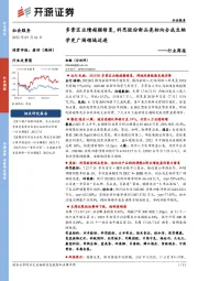 社会服务行业周报:多景区业绩超额修复,科思股份新品亮相向合成生物学更广阔领域迈进