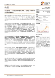 传媒行业点评:分众传媒:上半年业绩或增长强劲,刊例价上涨或带动业绩持续增长