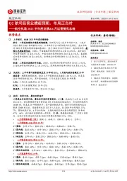 航空机场2023半年度业绩&6月运营情况总结:Q2航司经营业绩超预期,布局正当时