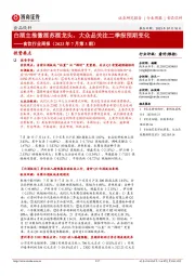 食饮行业周报(2023年7月第3期):白酒主推徽酒苏酒龙头,大众品关注二季报预期变化