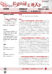 社零数据点评：6月社零同比增长3.1%，线上渠道表现优于线下