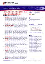 消费品零售&化妆品行业行业周报:行业内多数公司半年报业绩预增,改善显著,维持推荐优质零售标的