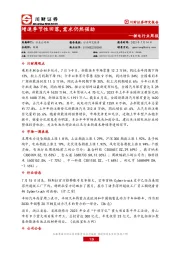 锂电行业周报：增速季节性回落，需求仍然强劲