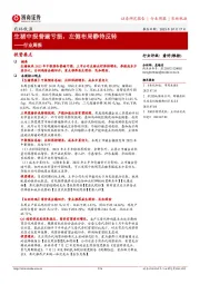 农林牧渔行业周报:生猪中报普遍亏损,左侧布局静待反转