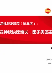 2023H1血制品批签发跟踪（半年度）：静丙签发持续快速增长，因子类签发提速